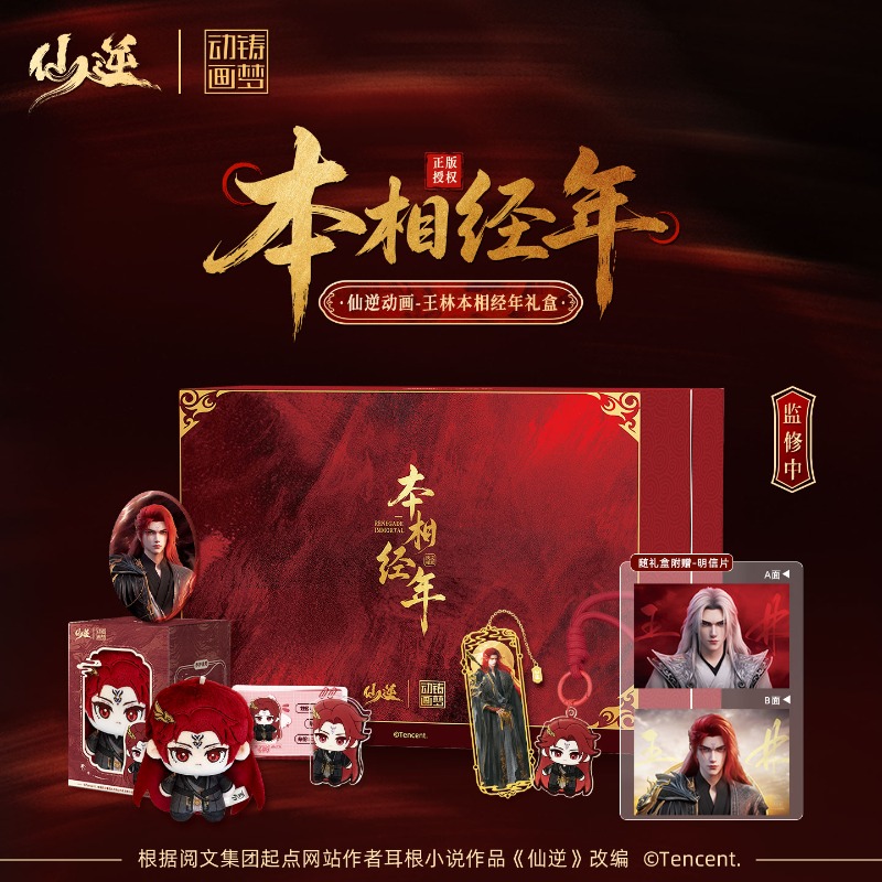 시안 니 왕 린시안 벤징 니안 수집가 선물 상자 투스타 - Original Anime Merchandise 리뷰 및 가격