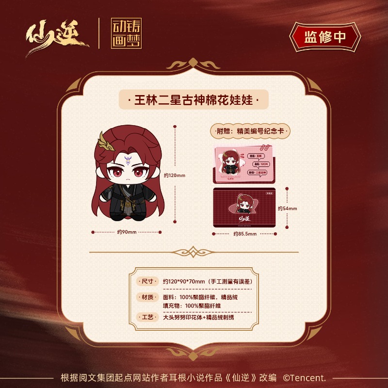 시안 니 왕 린시안 벤징 니안 수집가 선물 상자 투스타 - Original Anime Merchandise 리뷰 및 가격